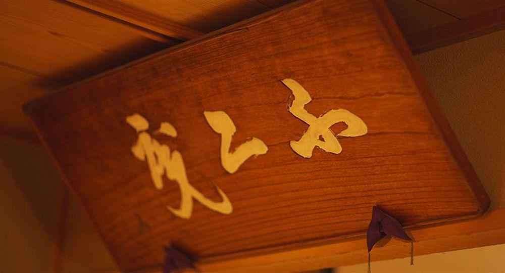 Ryokan Kinjohro 5*